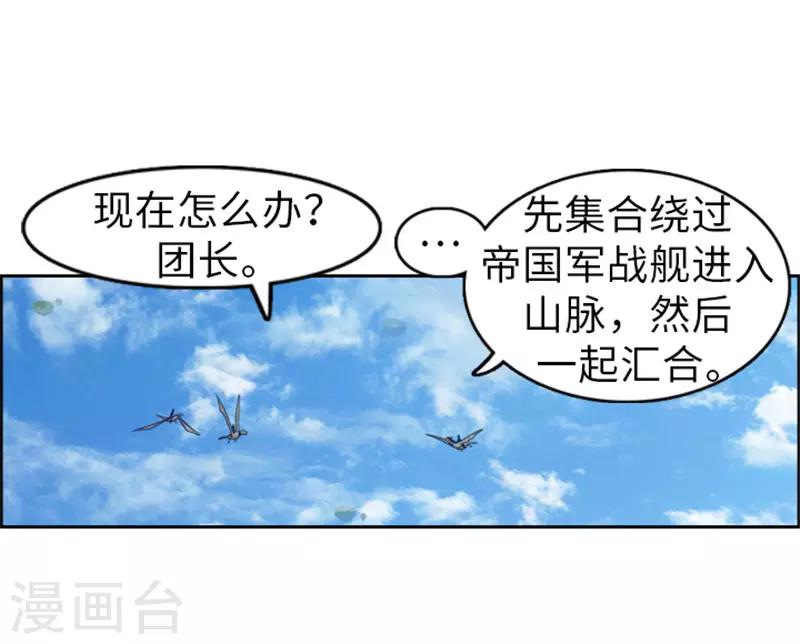 《荣光之翼》第45话 快去救人！ 第20页
