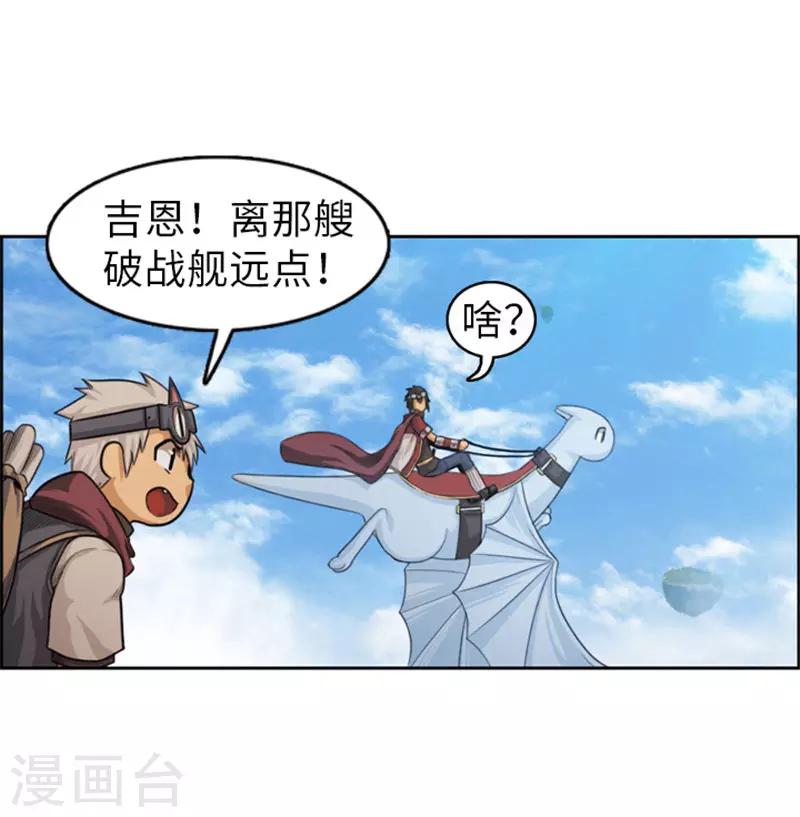 《荣光之翼》第45话 快去救人！ 第2页