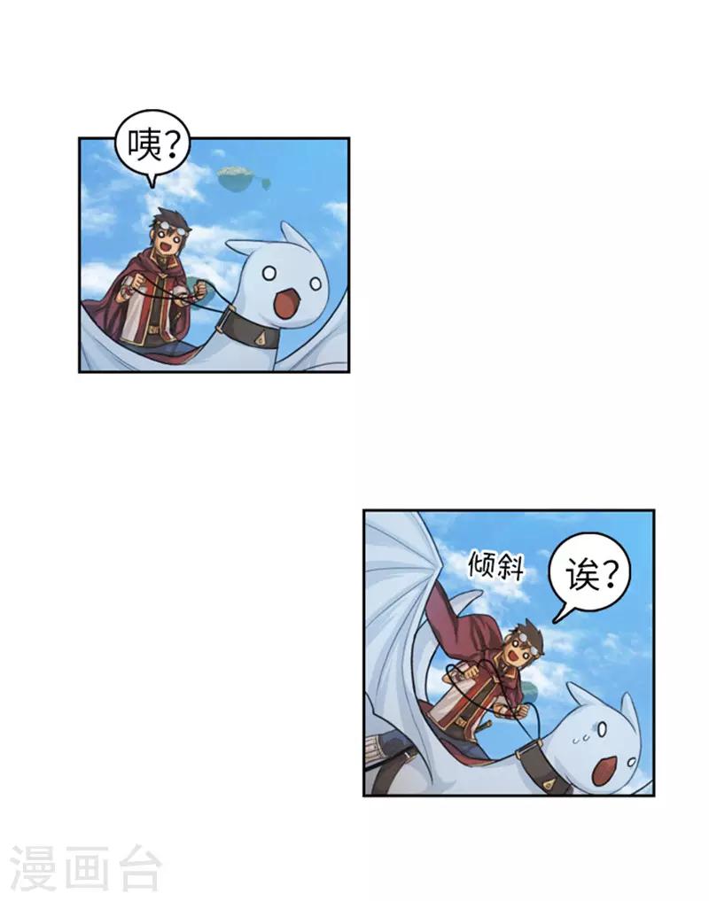 《荣光之翼》第45话 快去救人！ 第3页