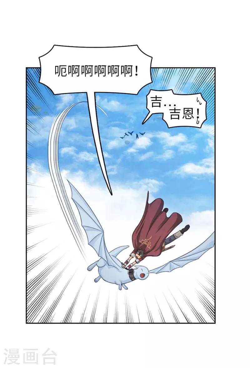 《荣光之翼》第45话 快去救人！ 第4页