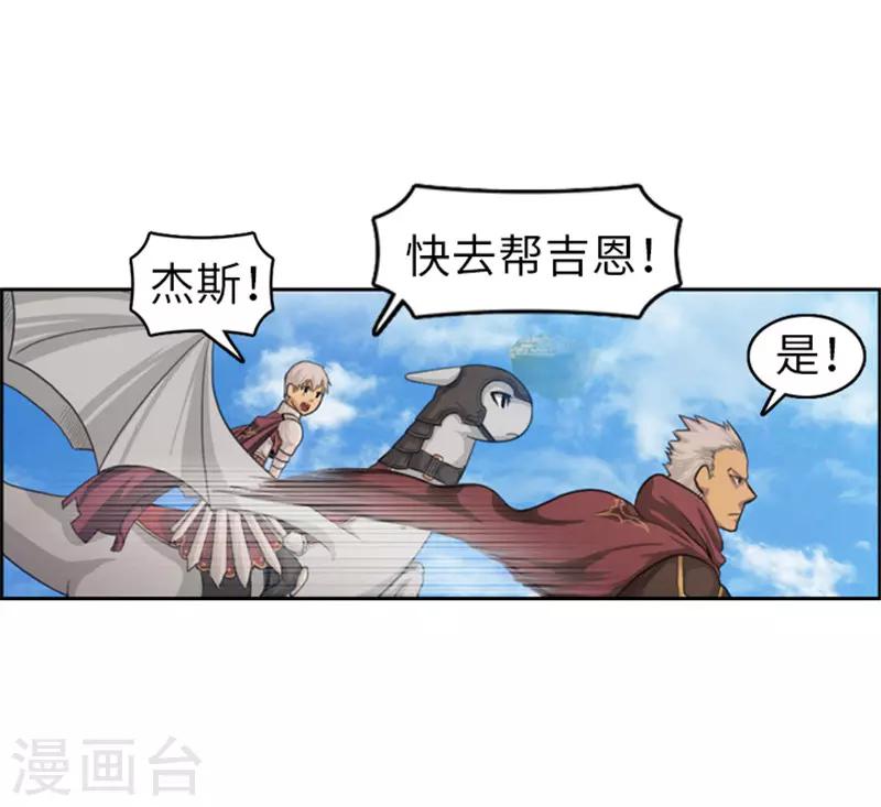 《荣光之翼》第45话 快去救人！ 第5页