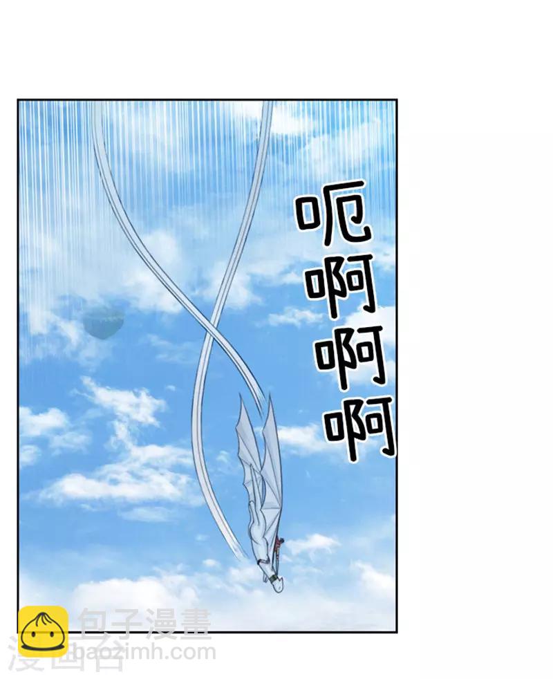 《荣光之翼》第45话 快去救人！ 第6页