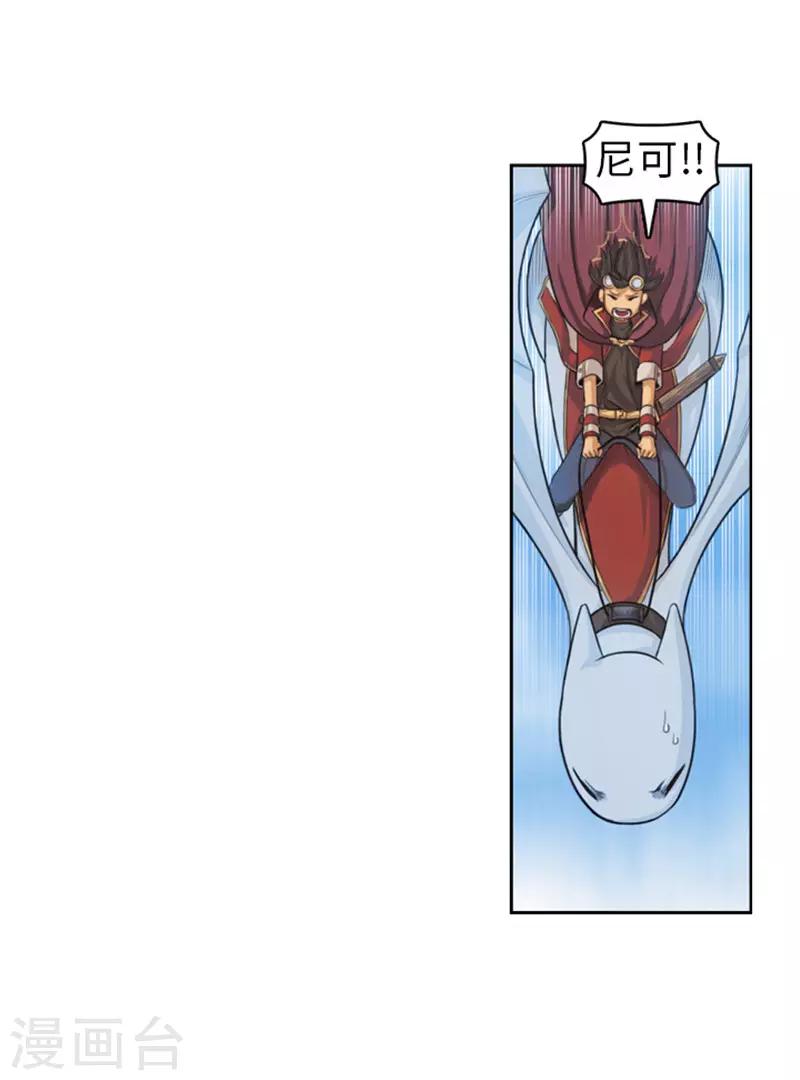 《荣光之翼》第45话 快去救人！ 第7页