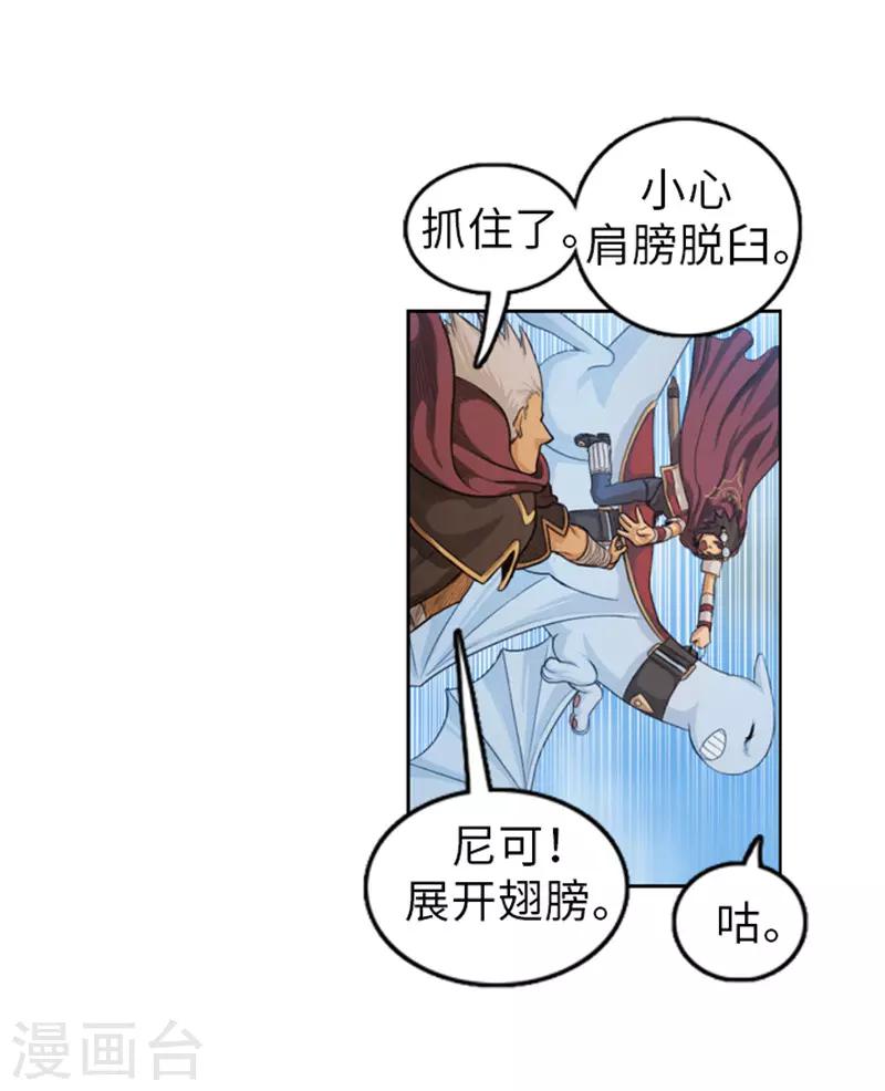 《荣光之翼》第45话 快去救人！ 第9页