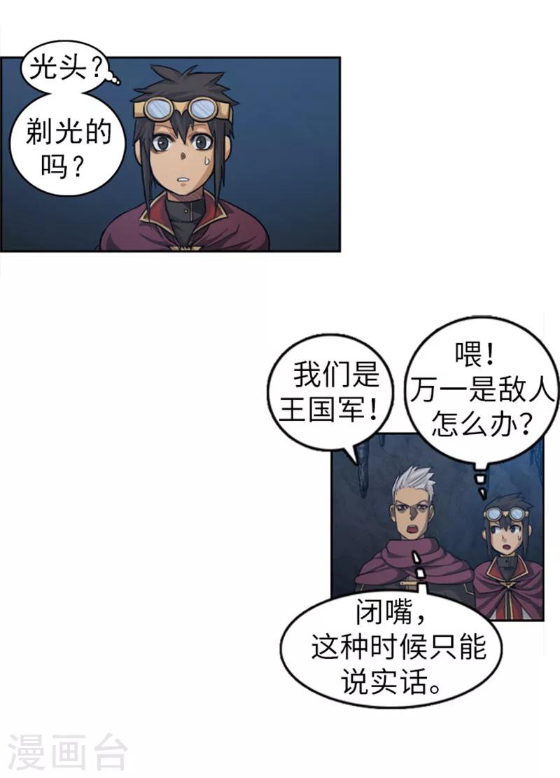 《荣光之翼》第46话 黑发幸存者 第11页