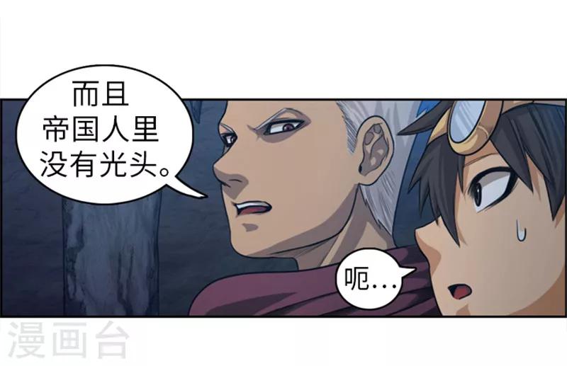 《荣光之翼》第46话 黑发幸存者 第12页