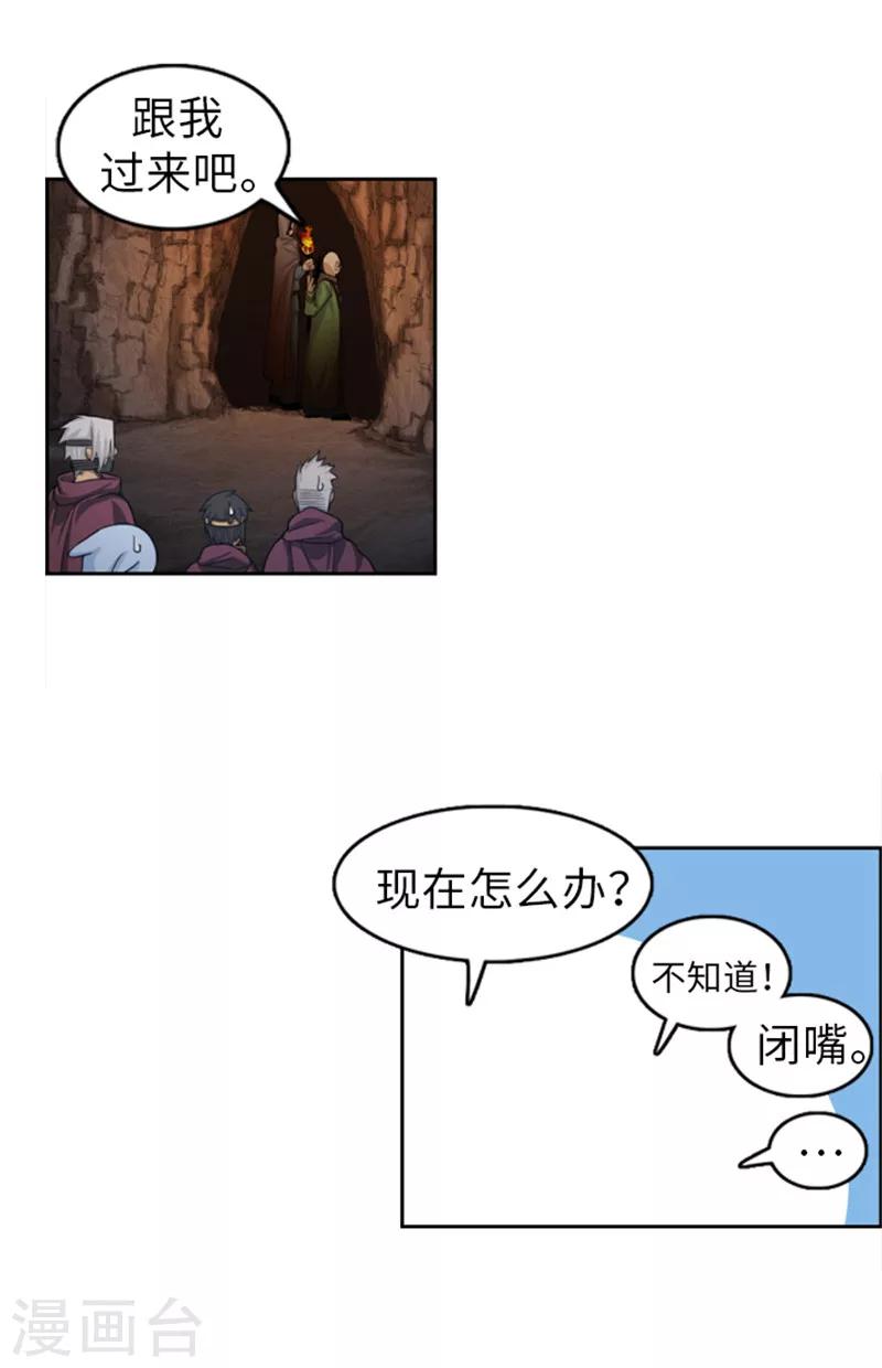 《荣光之翼》第46话 黑发幸存者 第13页