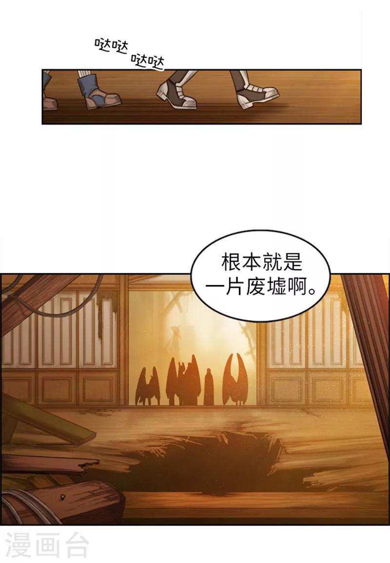 《荣光之翼》第46话 黑发幸存者 第14页