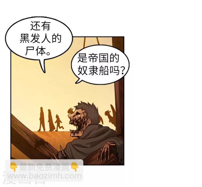《荣光之翼》第46话 黑发幸存者 第15页