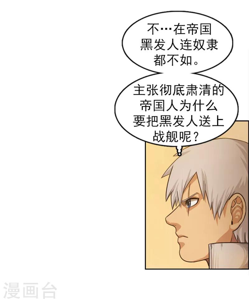 《荣光之翼》第46话 黑发幸存者 第16页
