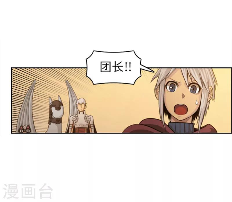 《荣光之翼》第46话 黑发幸存者 第17页