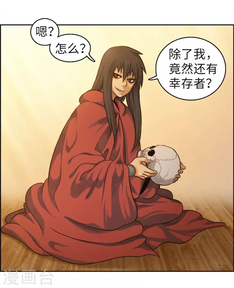 《荣光之翼》第46话 黑发幸存者 第19页