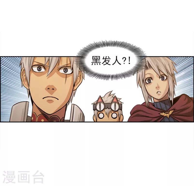 《荣光之翼》第46话 黑发幸存者 第20页