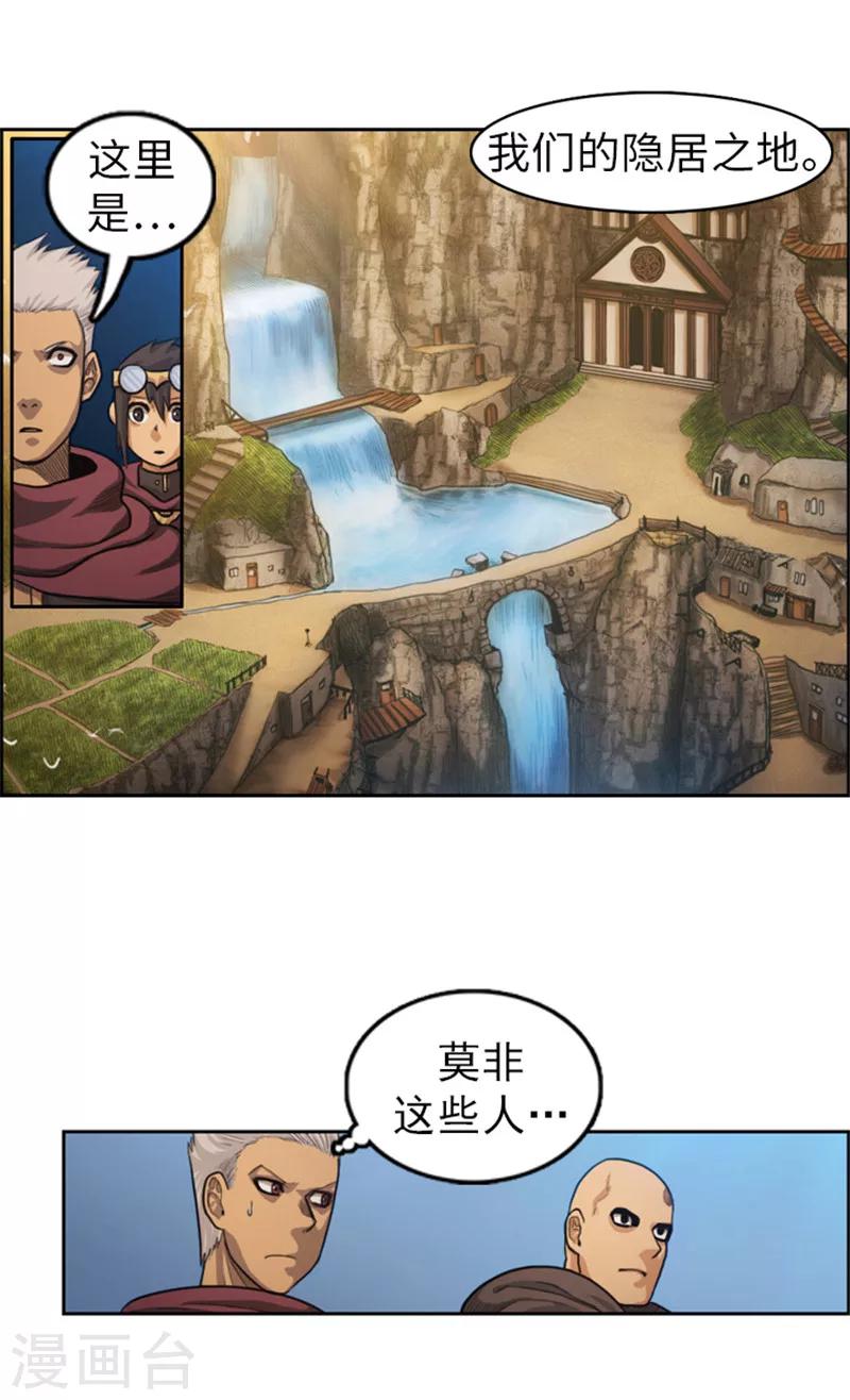 《荣光之翼》第46话 黑发幸存者 第22页