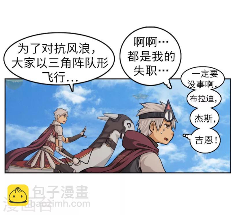 《荣光之翼》第46话 黑发幸存者 第2页