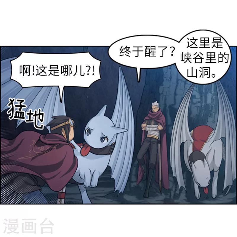 《荣光之翼》第46话 黑发幸存者 第4页