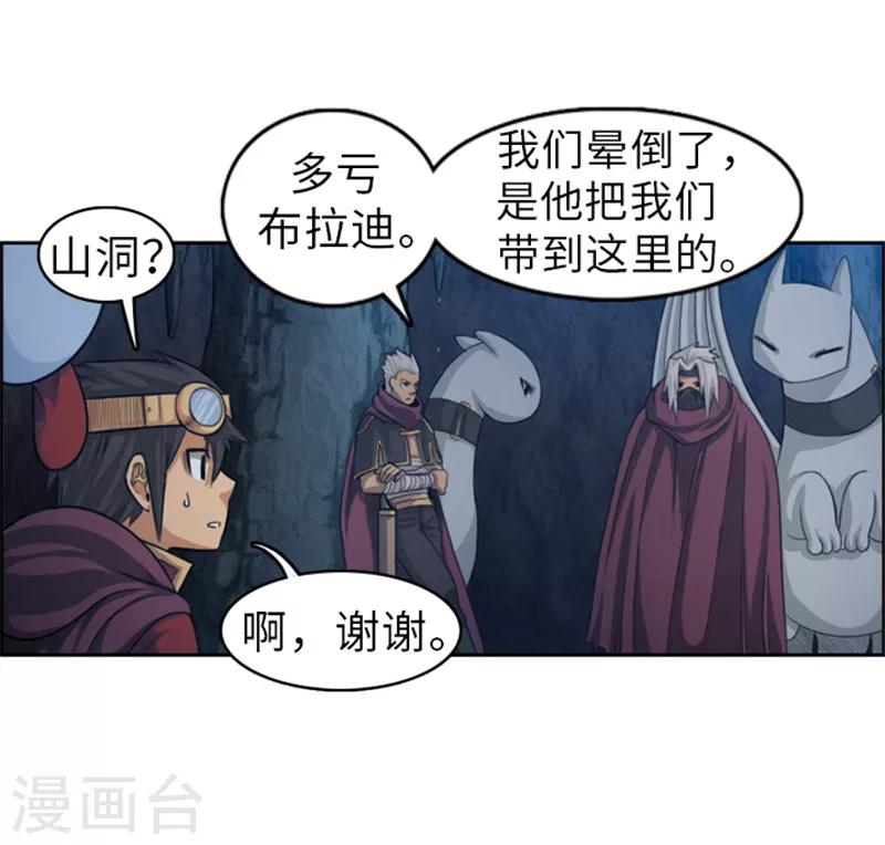 《荣光之翼》第46话 黑发幸存者 第5页