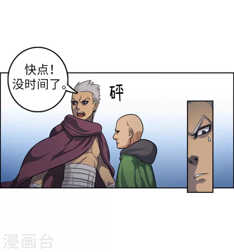 《荣光之翼》第46话 黑发幸存者 第7页