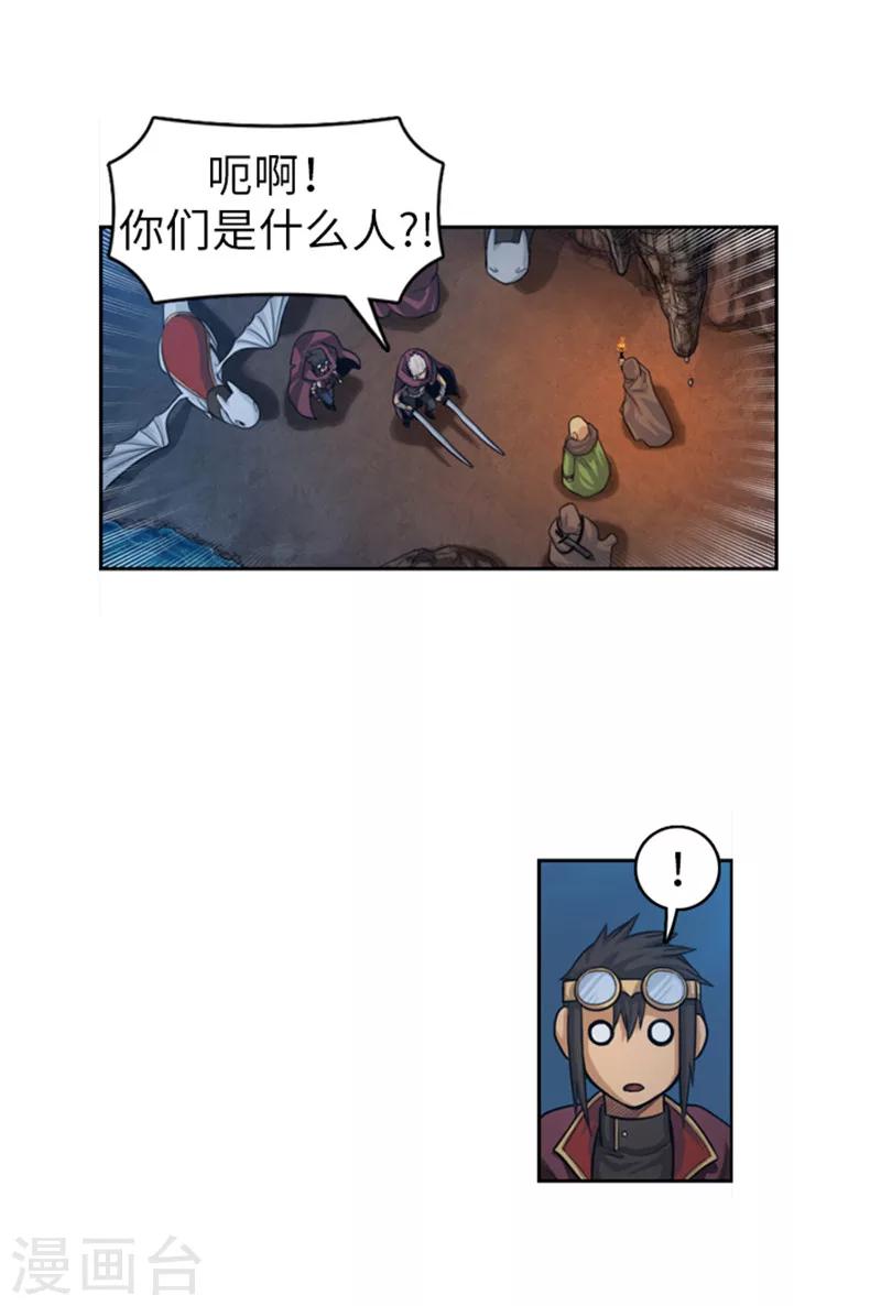 《荣光之翼》第46话 黑发幸存者 第8页