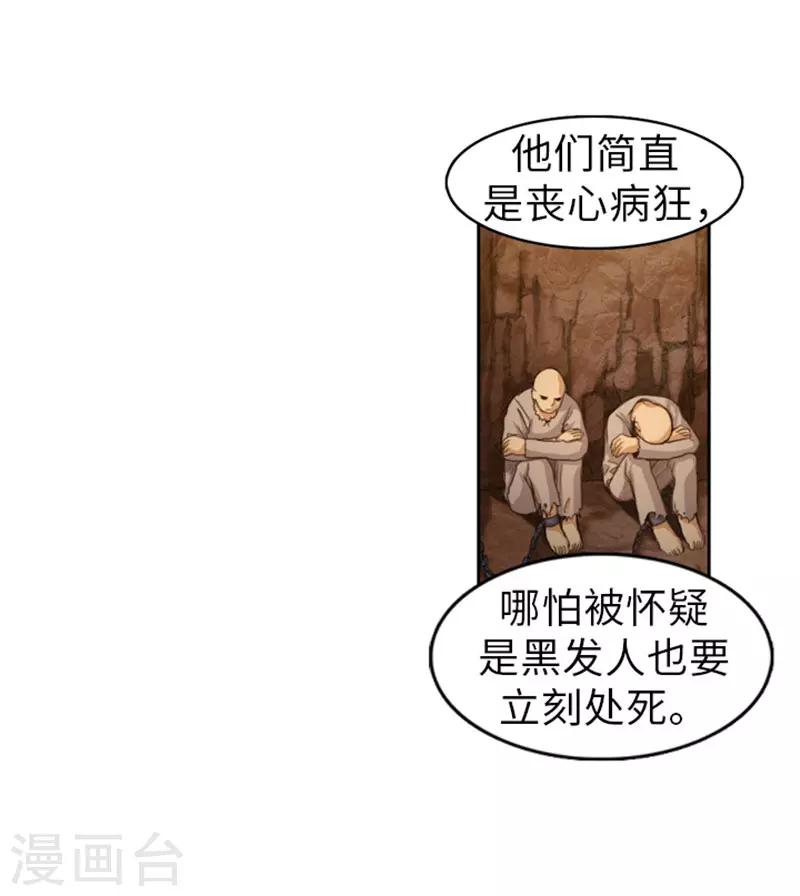 《荣光之翼》第47话 彻底摆脱帝国和王国 第10页