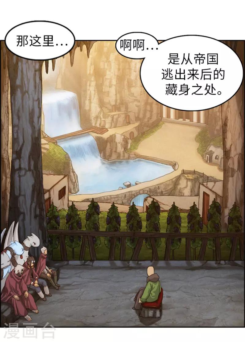 《荣光之翼》第47话 彻底摆脱帝国和王国 第11页