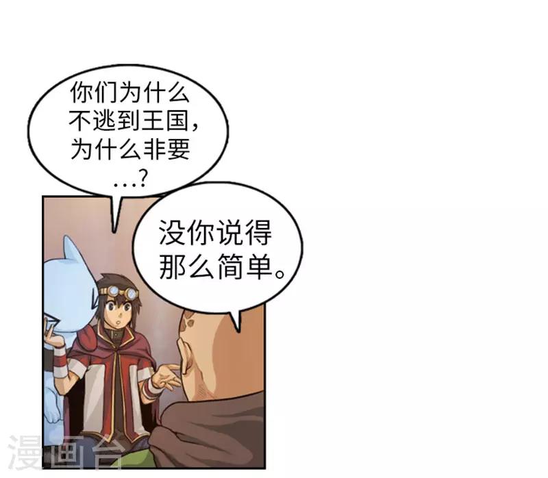 《荣光之翼》第47话 彻底摆脱帝国和王国 第12页