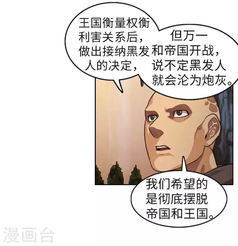 《荣光之翼》第47话 彻底摆脱帝国和王国 第13页