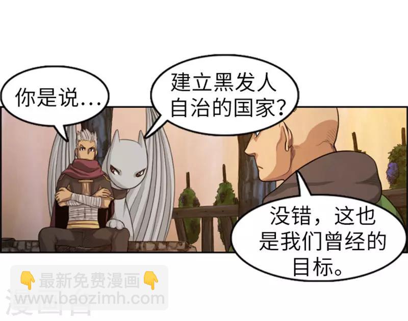 《荣光之翼》第47话 彻底摆脱帝国和王国 第14页