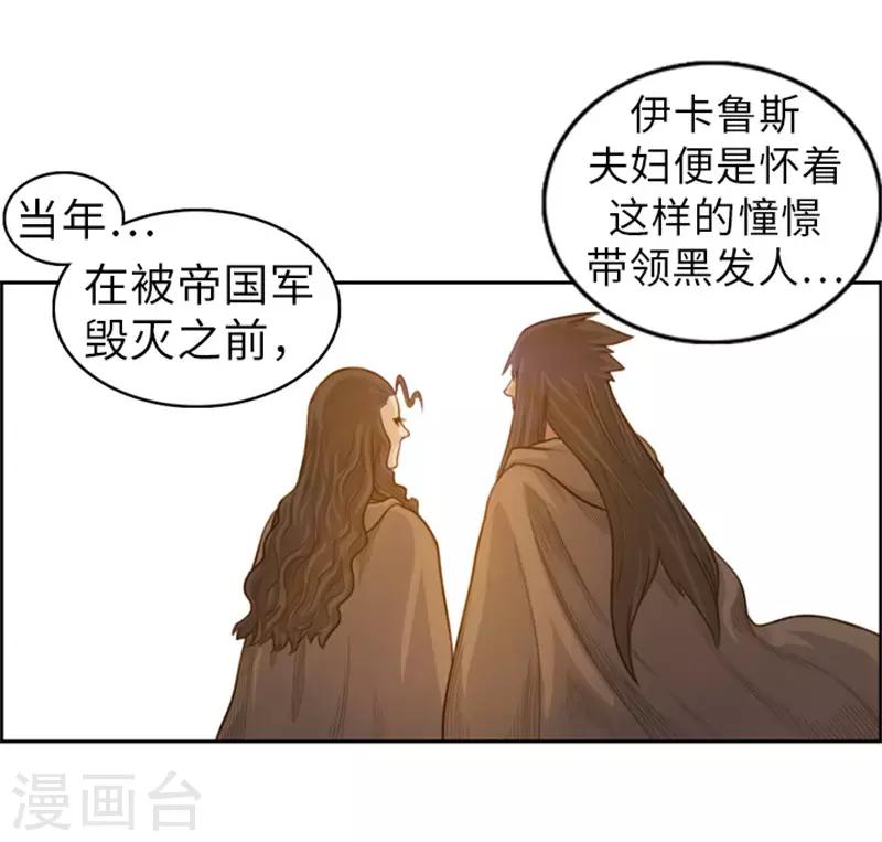 《荣光之翼》第47话 彻底摆脱帝国和王国 第15页