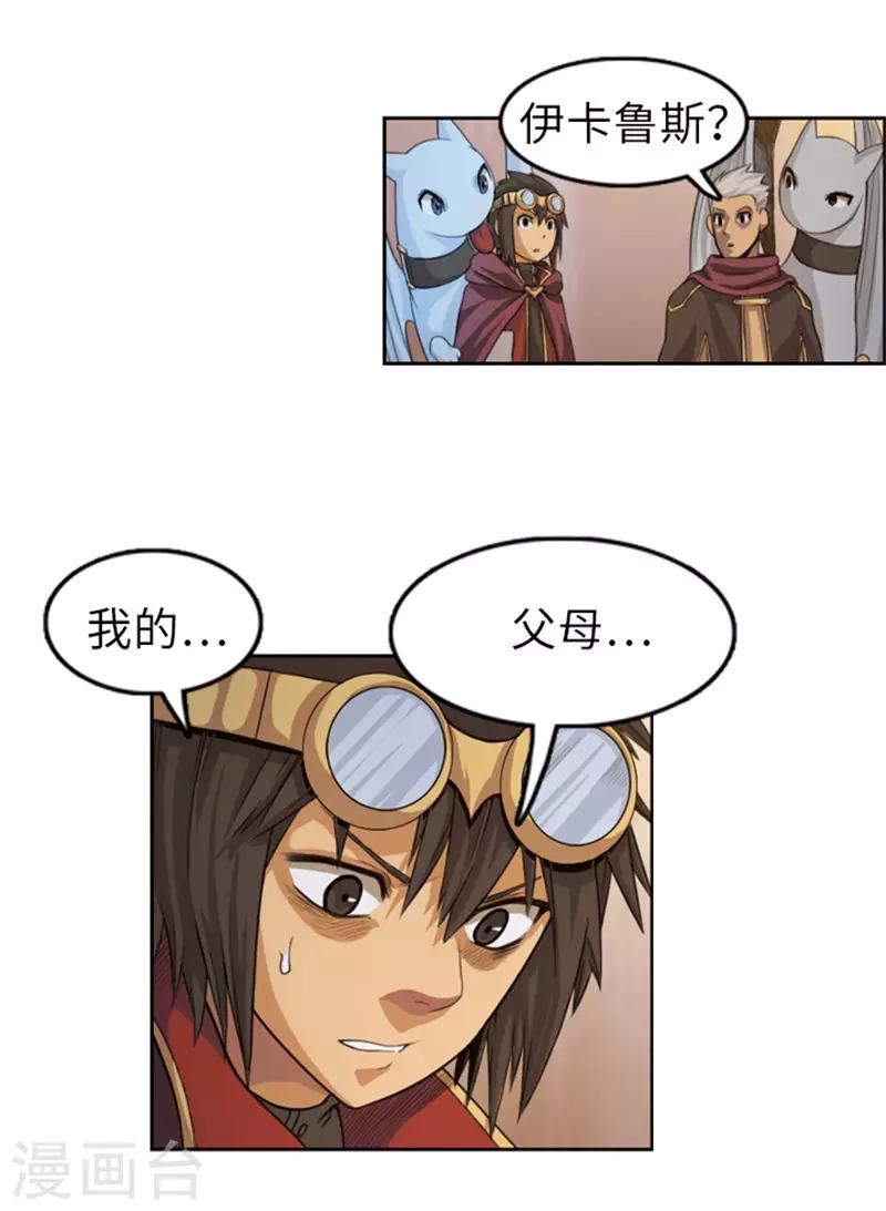 《荣光之翼》第47话 彻底摆脱帝国和王国 第17页