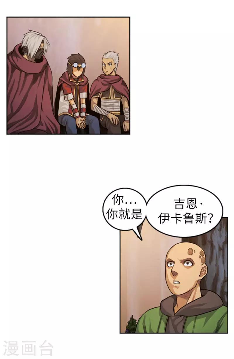 《荣光之翼》第47话 彻底摆脱帝国和王国 第18页
