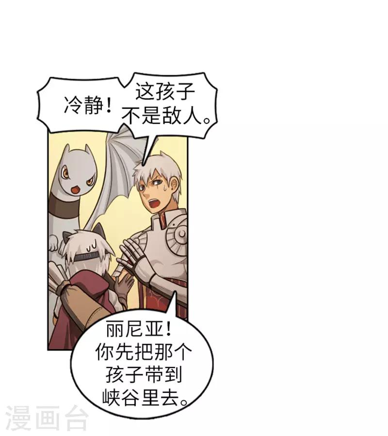 《荣光之翼》第47话 彻底摆脱帝国和王国 第20页