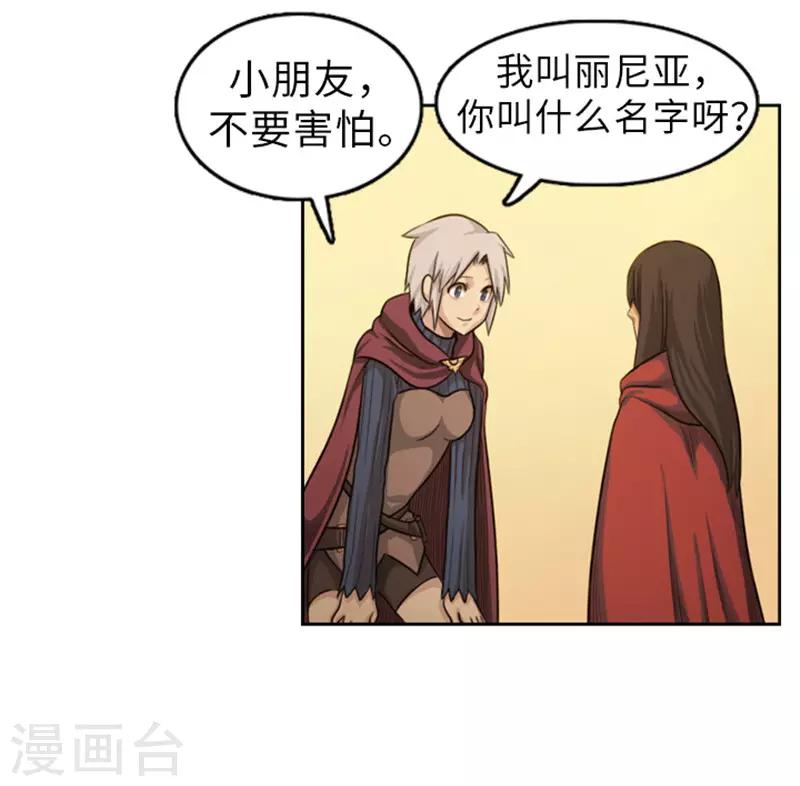 《荣光之翼》第47话 彻底摆脱帝国和王国 第21页