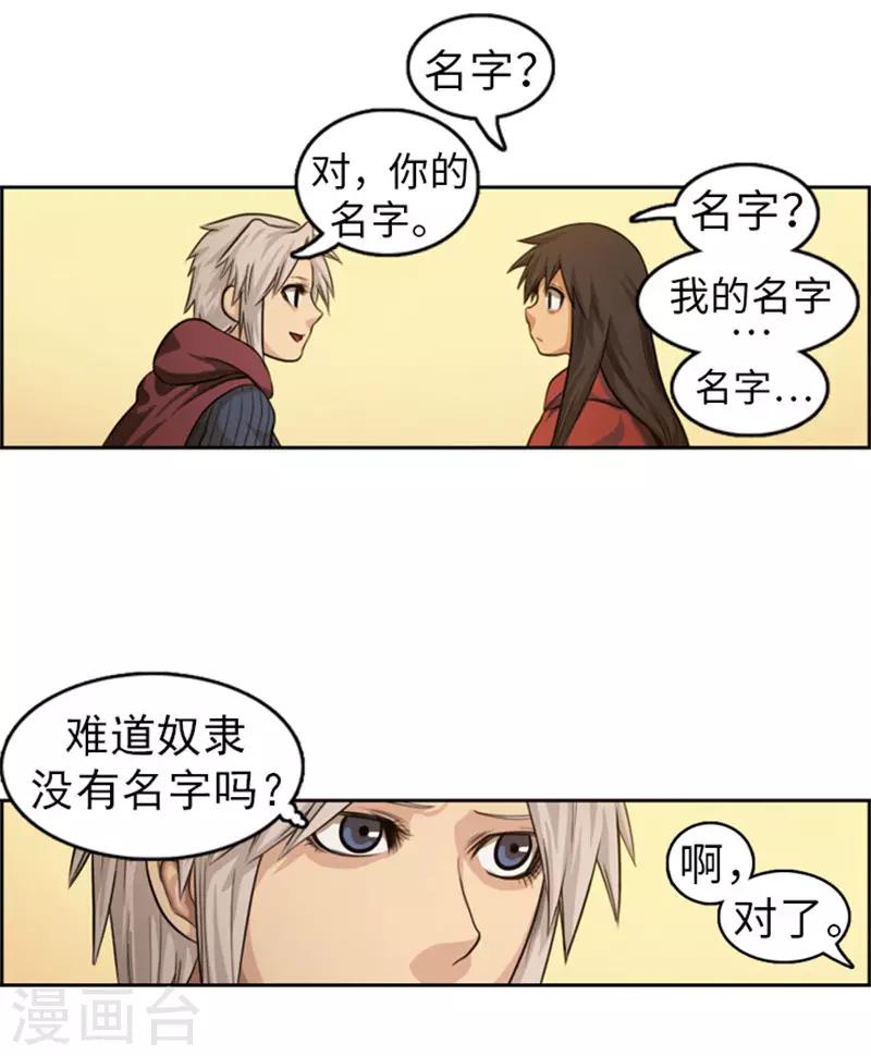 《荣光之翼》第47话 彻底摆脱帝国和王国 第22页