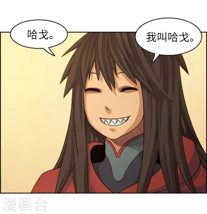 《荣光之翼》第47话 彻底摆脱帝国和王国 第23页