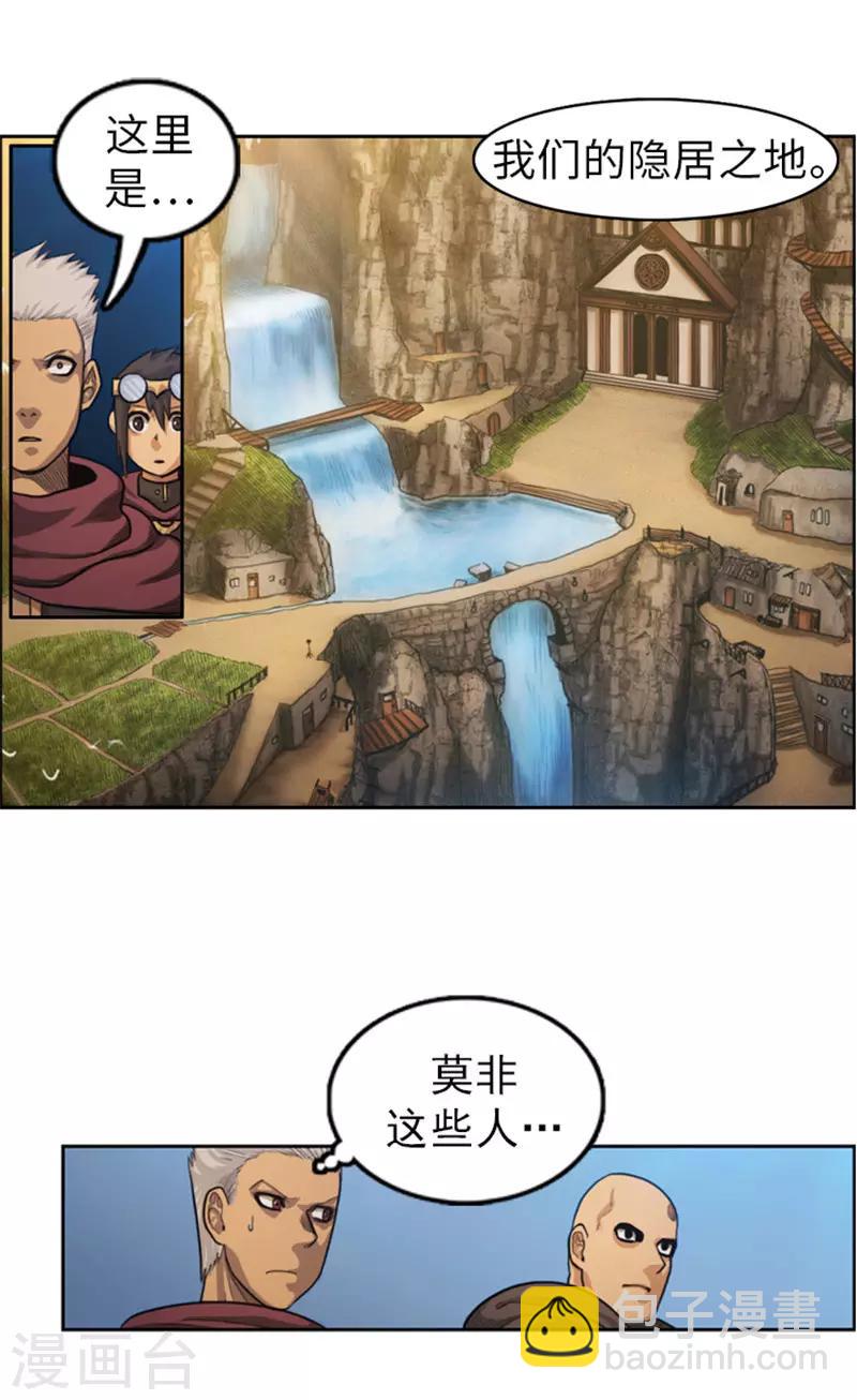 《荣光之翼》第47话 彻底摆脱帝国和王国 第3页
