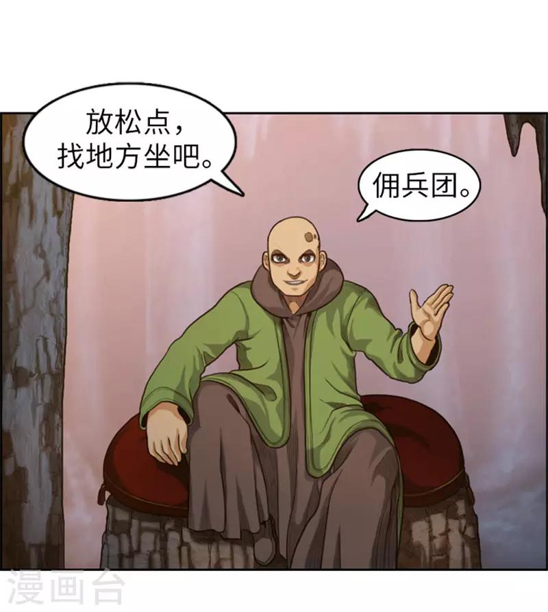 《荣光之翼》第47话 彻底摆脱帝国和王国 第4页