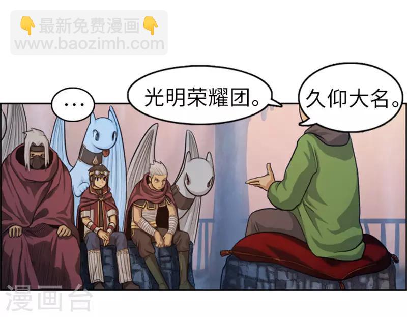 《荣光之翼》第47话 彻底摆脱帝国和王国 第5页