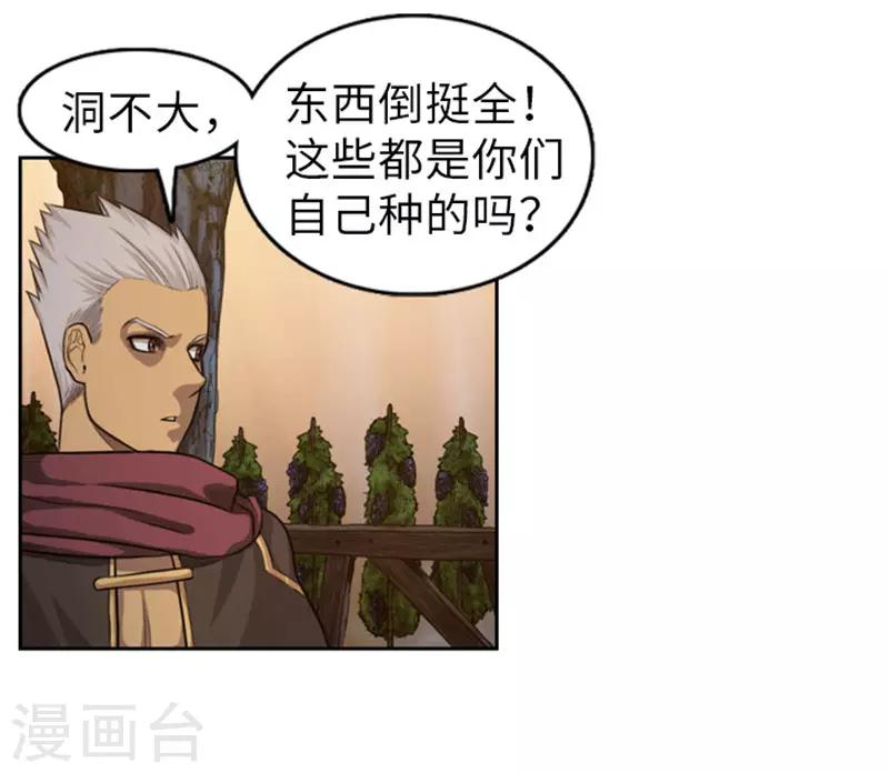 《荣光之翼》第47话 彻底摆脱帝国和王国 第6页