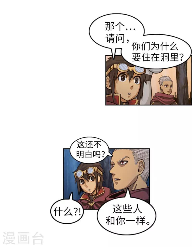 《荣光之翼》第47话 彻底摆脱帝国和王国 第7页