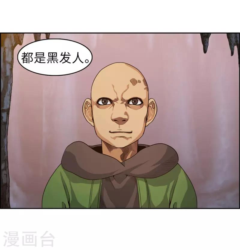 《荣光之翼》第47话 彻底摆脱帝国和王国 第8页