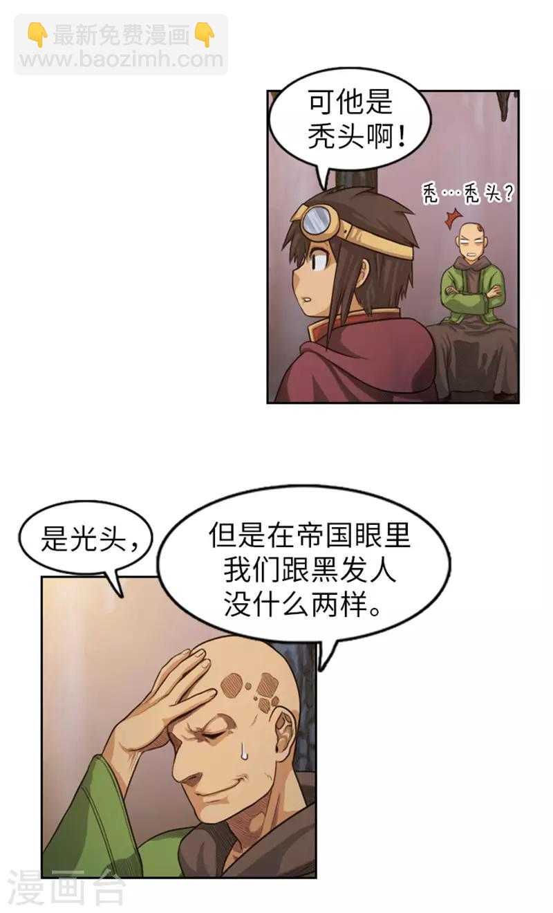 《荣光之翼》第47话 彻底摆脱帝国和王国 第9页