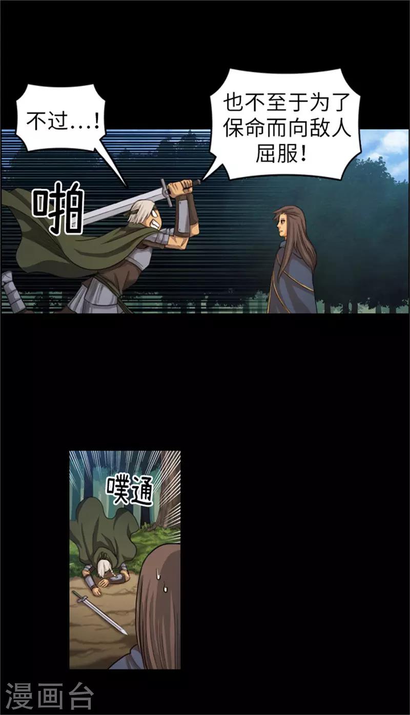 《荣光之翼》第49话 十二年前的往事 第10页