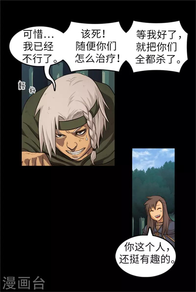 《荣光之翼》第49话 十二年前的往事 第11页