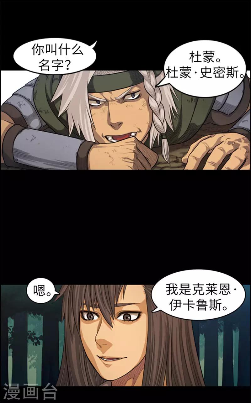 《荣光之翼》第49话 十二年前的往事 第12页