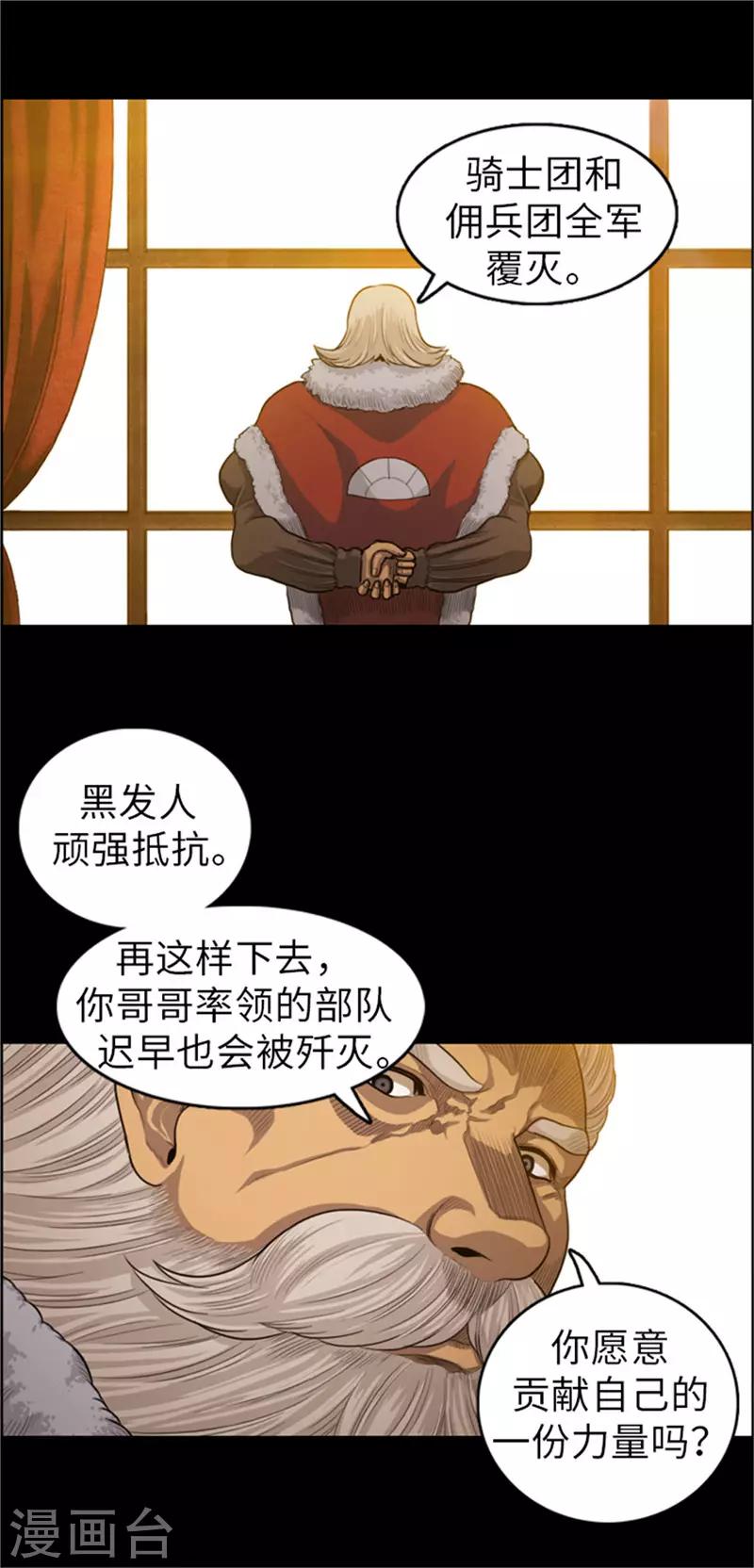 《荣光之翼》第49话 十二年前的往事 第13页
