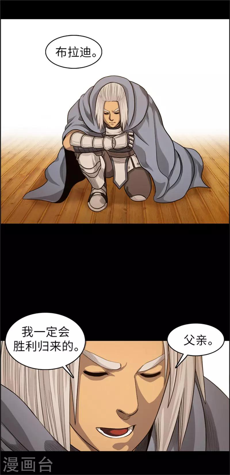 《荣光之翼》第49话 十二年前的往事 第14页