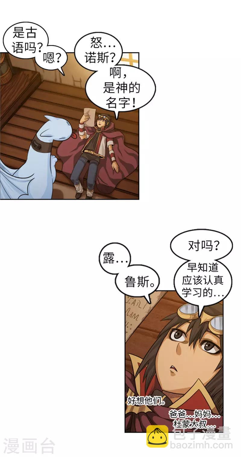 《荣光之翼》第49话 十二年前的往事 第2页