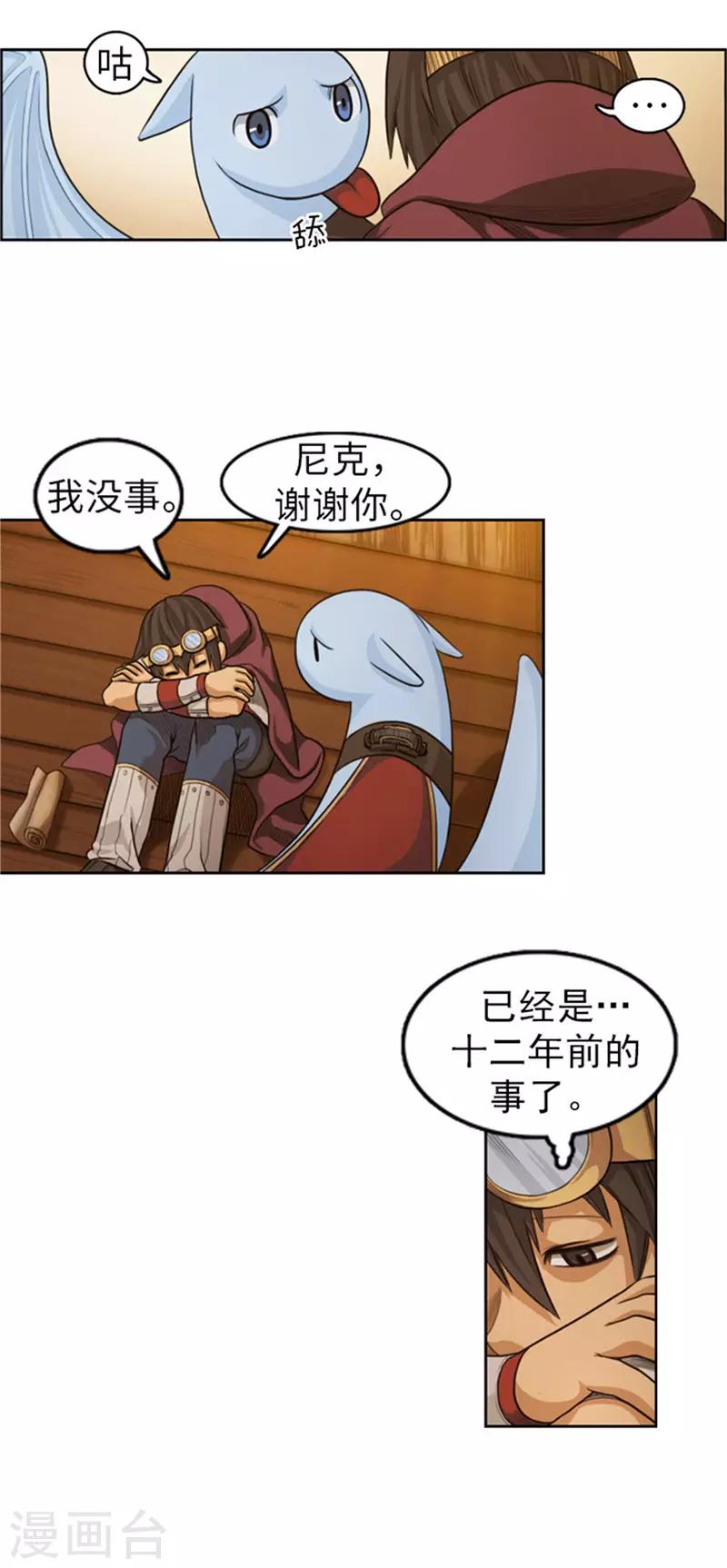 《荣光之翼》第49话 十二年前的往事 第3页
