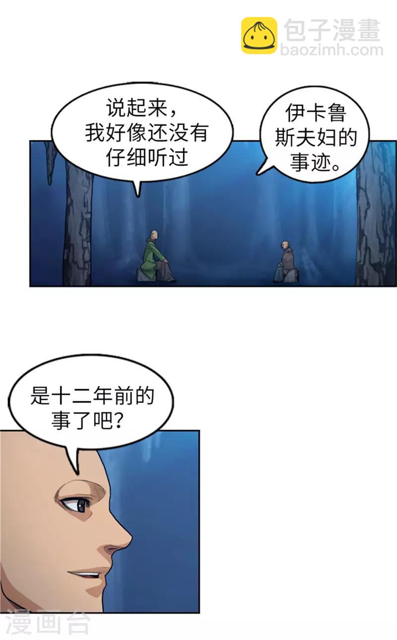《荣光之翼》第49话 十二年前的往事 第4页